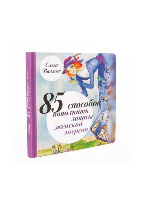 85 способов поднятия женской энергии