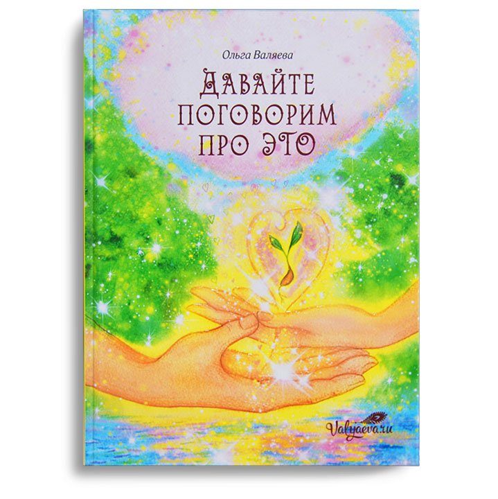 Давайте поговорим про это