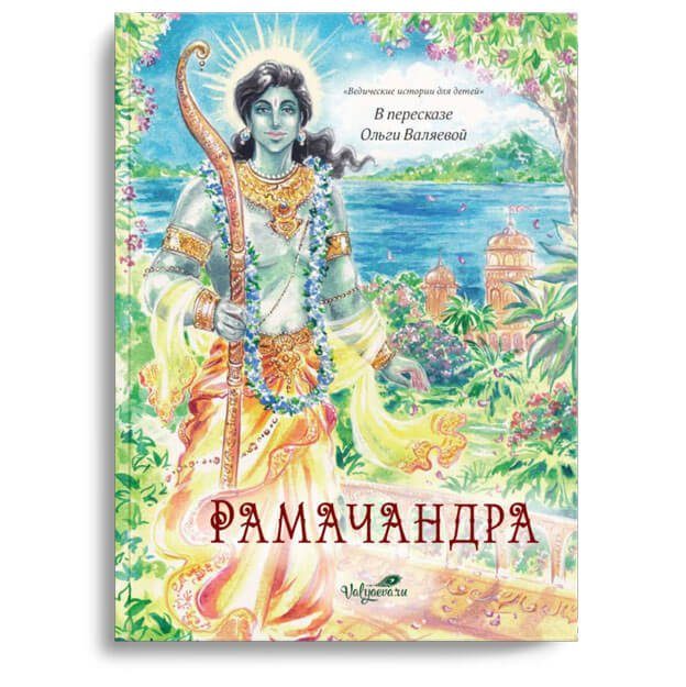Рамачандра