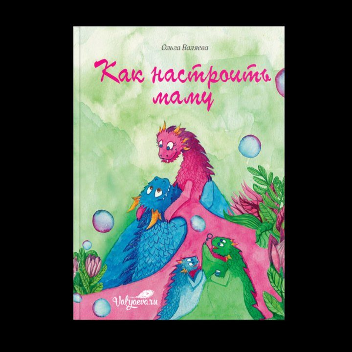 Как настроить маму