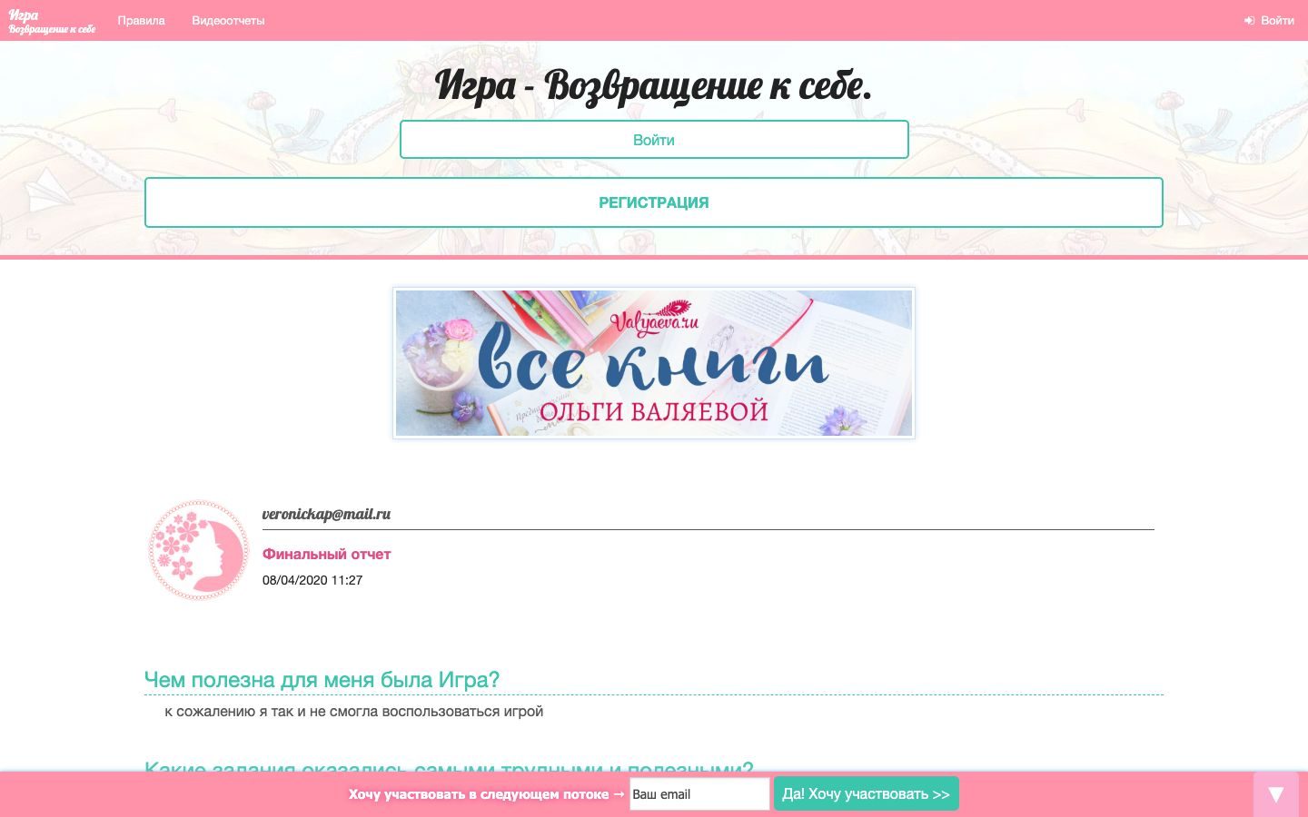 Игра «Возвращение к себе»