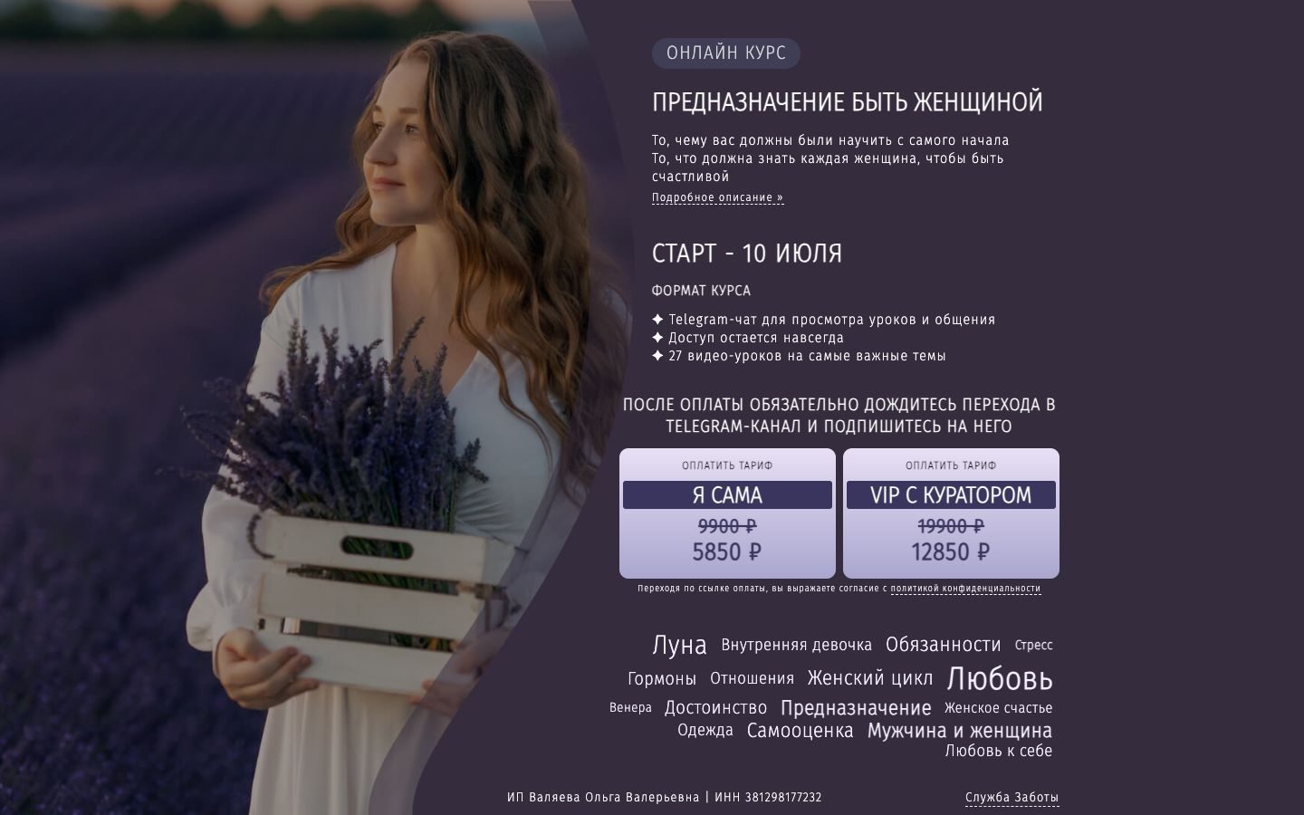 Предназначение быть женщиной