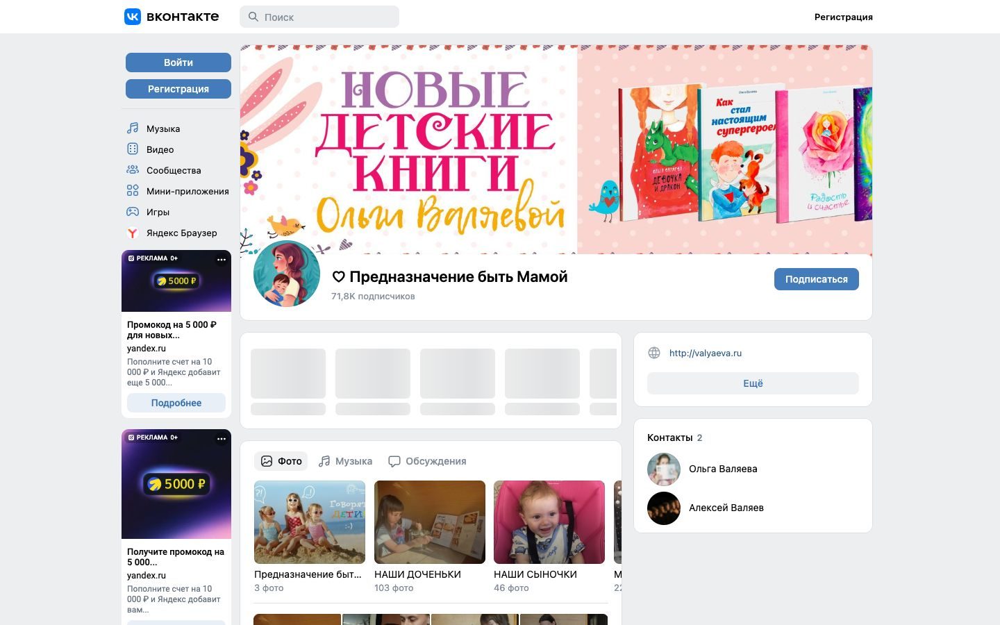 Предназначение быть мамой